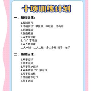 如何设计一套有效的篮球训练计划来强化规则意识?